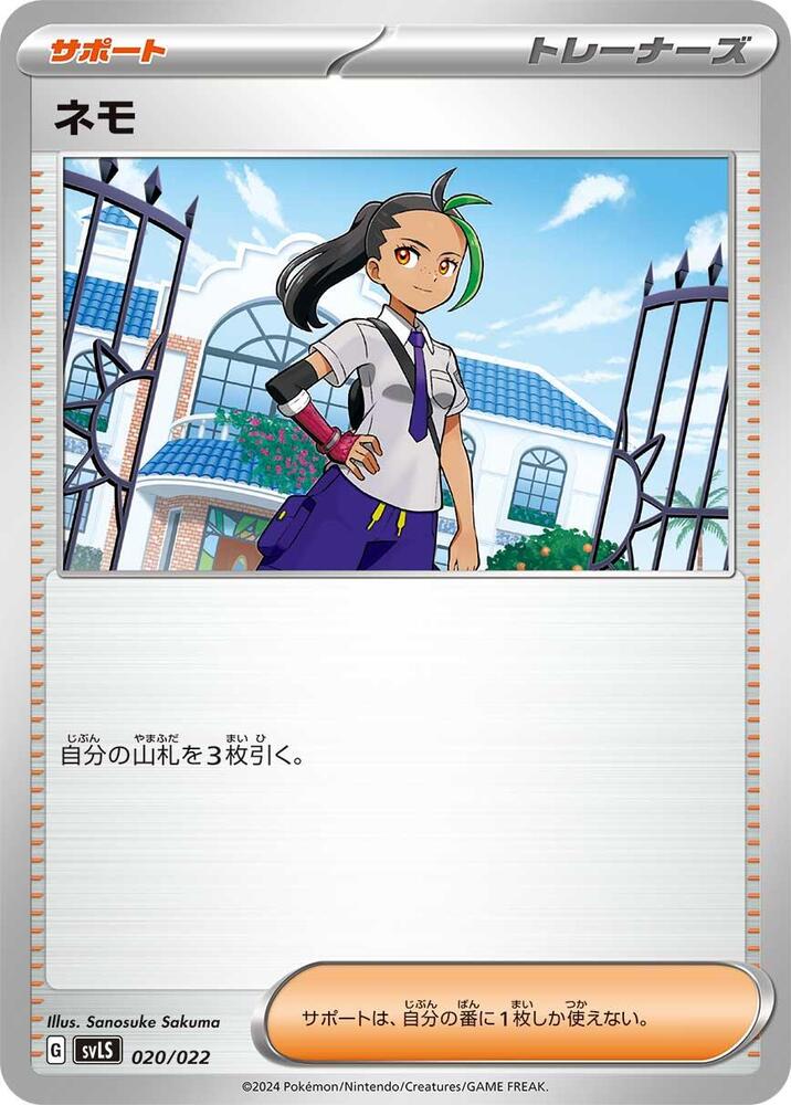 Nemona (020/022) [SV: Ceruledge ex Stellar Tera Type Starter Set]