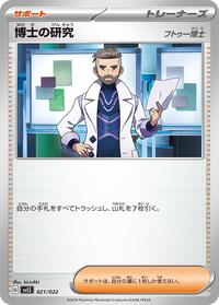 Professor's Research (021/022) [SV: Ceruledge ex Stellar Tera Type Starter Set]