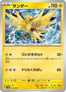 Zapdos (002/022) [SV: Sylveon ex Stellar Tera Type Starter Set]