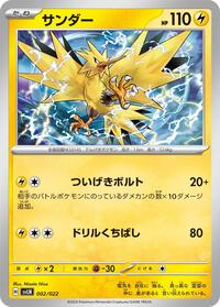 Zapdos (002/022) [SV: Sylveon ex Stellar Tera Type Starter Set]
