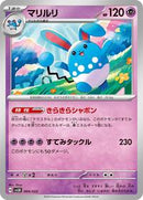 Azumarill (004/022) [SV: Sylveon ex Stellar Tera Type Starter Set]