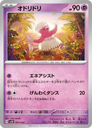 Oricorio (007/022) [SV: Sylveon ex Stellar Tera Type Starter Set]