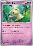 Mimikyu (008/022) [SV: Sylveon ex Stellar Tera Type Starter Set]