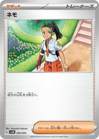 Nemona (020/022) [SV: Sylveon ex Stellar Tera Type Starter Set]