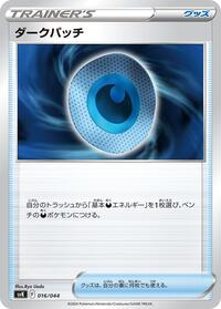 Dark Patch (016/044) [SV: Stellar Miracle Deck Build Box]