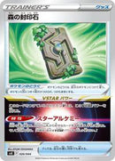 Forest Seal Stone (026/044) [SV: Stellar Miracle Deck Build Box]