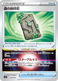 Forest Seal Stone (026/044) [SV: Stellar Miracle Deck Build Box]