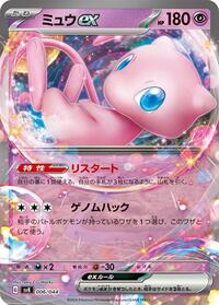 Mew ex (006/044) [SV: Stellar Miracle Deck Build Box]