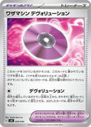 Technical Machine: Devolution (029/044) [SV: Stellar Miracle Deck Build Box]
