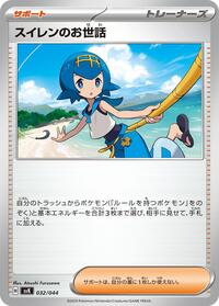 Lana's Aid (032/044) [SV: Stellar Miracle Deck Build Box]
