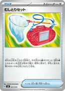 Bug Catching Set (023/044) [SV: Stellar Miracle Deck Build Box]