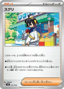 Kieran (033/044) [SV: Stellar Miracle Deck Build Box]