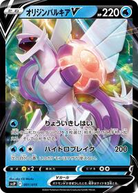 Origin Forme Palkia V (001/019) [SV: Chien-Pao ex Battle Master Deck]