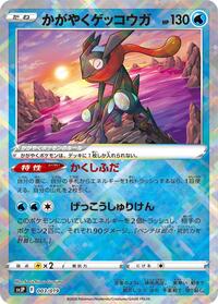 Radiant Greninja (003/019) [SV: Chien-Pao ex Battle Master Deck]