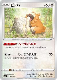 Bidoof (008/019) [SV: Chien-Pao ex Battle Master Deck]