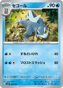 Arctibax (005/019) [SV: Chien-Pao ex Battle Master Deck]