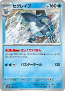 Baxcalibur (006/019) [SV: Chien-Pao ex Battle Master Deck]