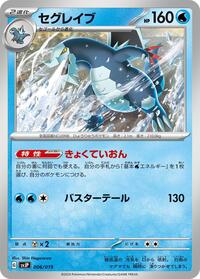 Baxcalibur (006/019) [SV: Chien-Pao ex Battle Master Deck]