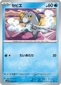 Frigibax (004/019) [SV: Chien-Pao ex Battle Master Deck]