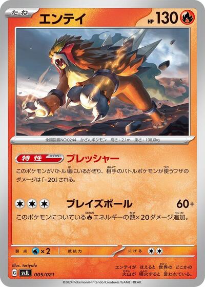 Entei (005/021) [SV: Terastal Charizard ex Battle Master Deck]