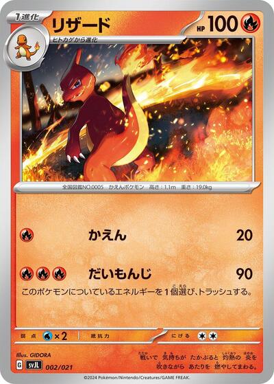 Charmeleon (002/021) [SV: Terastal Charizard ex Battle Master Deck]