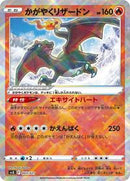 Radiant Charizard (003/021) [SV: Terastal Charizard ex Battle Master Deck]