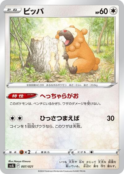 Bidoof (007/021) [SV: Terastal Charizard ex Battle Master Deck]
