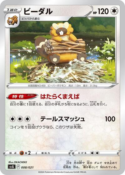 Bibarel (008/021) [SV: Terastal Charizard ex Battle Master Deck]