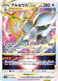 Arceus VSTAR (010/021) [SV: Terastal Charizard ex Battle Master Deck]