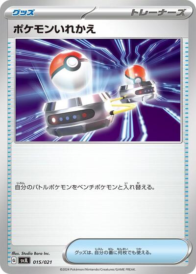 Switch (015/021) [SV: Terastal Charizard ex Battle Master Deck]