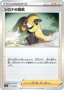 Cynthia's Ambition (016/021) [SV: Terastal Charizard ex Battle Master Deck]
