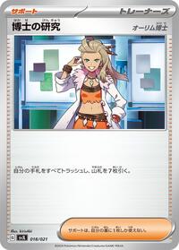 Professor's Research (018/021) [SV: Terastal Charizard ex Battle Master Deck]