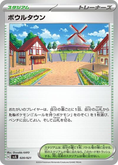 Artazon (020/021) [SV: Terastal Charizard ex Battle Master Deck]