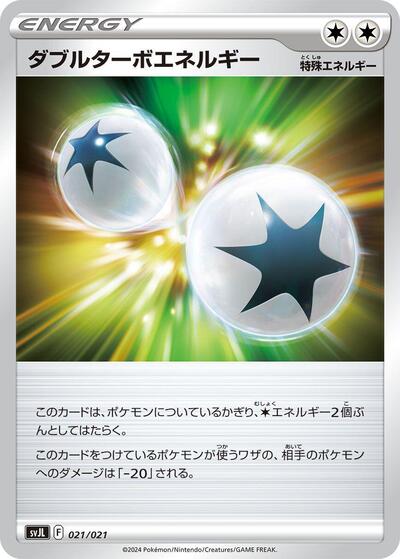 Double Turbo Energy (021/021) [SV: Terastal Charizard ex Battle Master Deck]
