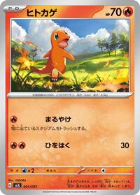 Charmander (001/021) [SV: Terastal Charizard ex Battle Master Deck]