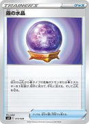 Fog Crystal (013/028) [SV: Premium Trainer Box ex]