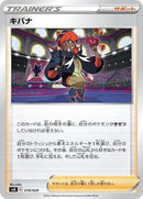 Raihan (018/028) [SV: Premium Trainer Box ex]