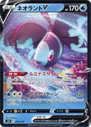 Lumineon V (008/028) [SV: Premium Trainer Box ex]