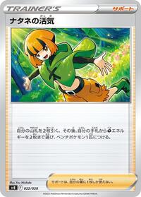 Gardenia's Vigor (022/028) [SV: Premium Trainer Box ex]
