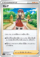 Serena (020/028) [SV: Premium Trainer Box ex]