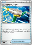 Electric Generator (012/021) [SV: ex Starter Set Pikachu ex & Pawmot]