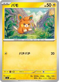 Pawmi (007/021) [SV: ex Starter Set Pikachu ex & Pawmot]