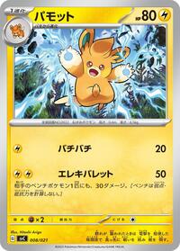 Pawmo (008/021) [SV: ex Starter Set Pikachu ex & Pawmot]