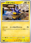Pincurchin (006/021) [SV: ex Starter Set Pikachu ex & Pawmot]