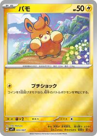 Pawmi (003/007) [SV: ex Special Set]