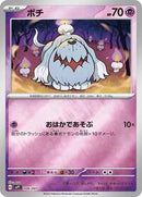Greavard (006/007) [SV: ex Special Set]