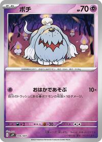 Greavard (006/007) [SV: ex Special Set]