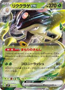 Toedscruel ex (002/007) [SV: ex Special Set]