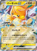 Pawmot ex (005/007) [SV: ex Special Set]