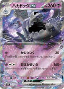 Houndstone ex (007/007) [SV: ex Special Set]